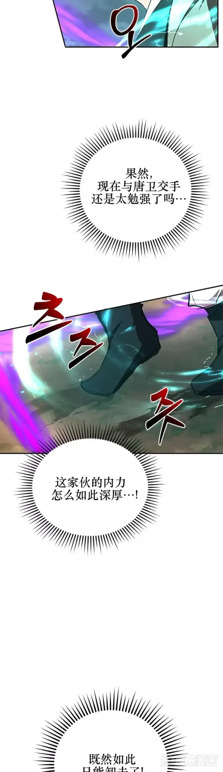 《武当奇侠》第99话图17