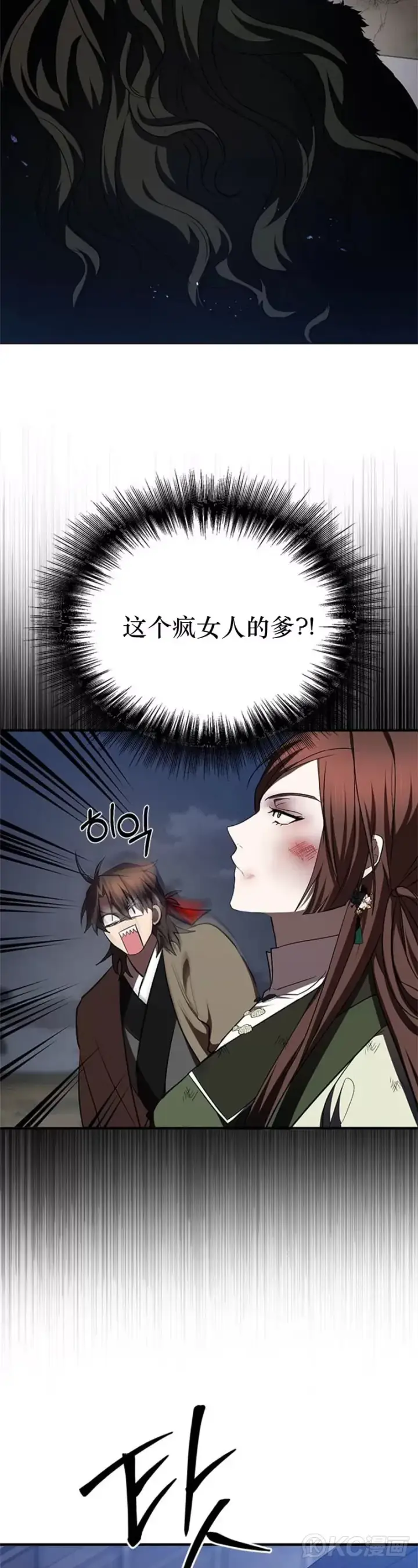 《武当奇侠》第99话图2