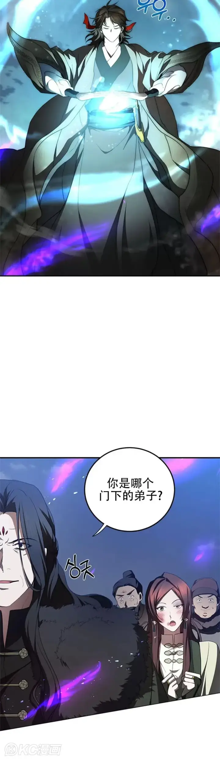 《武当奇侠》第99话图20
