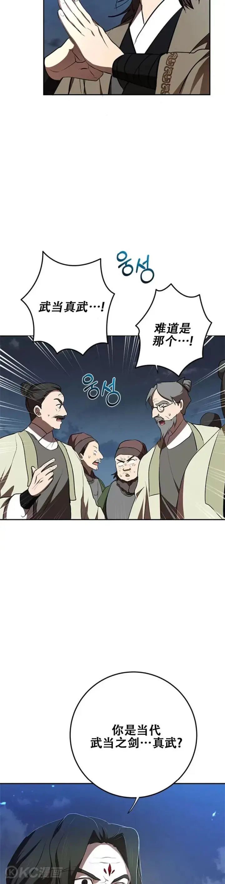 《武当奇侠》第99话图22