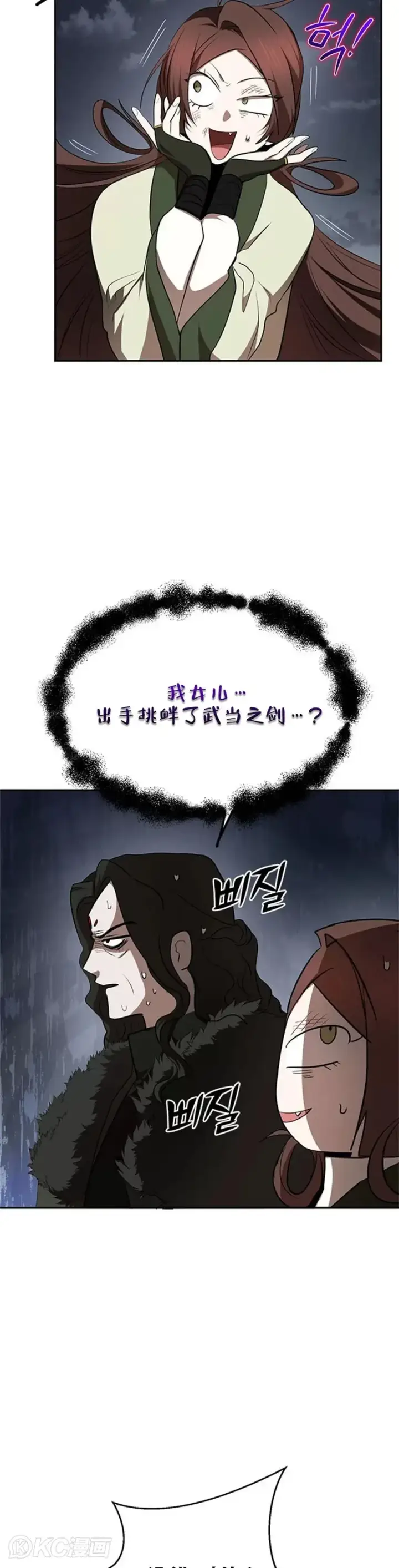 《武当奇侠》第99话图24