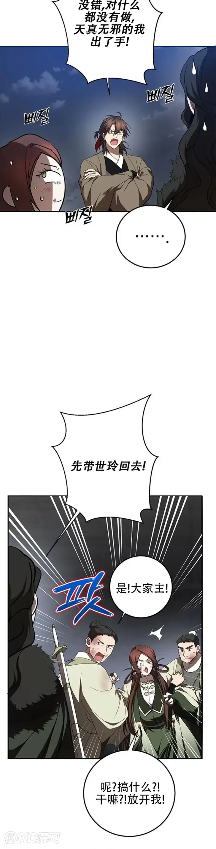 《武当奇侠》第99话图25