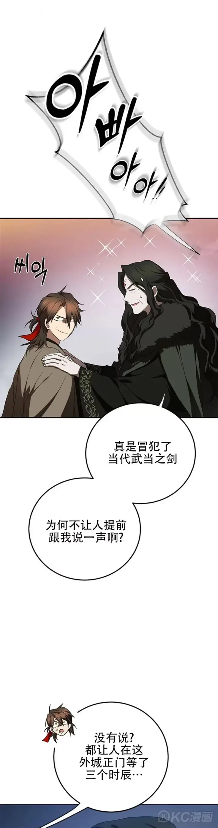 《武当奇侠》第99话图26