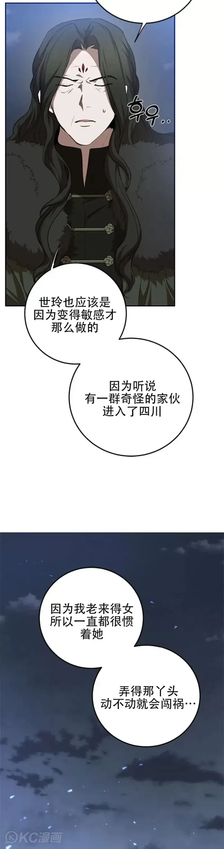《武当奇侠》第99话图28