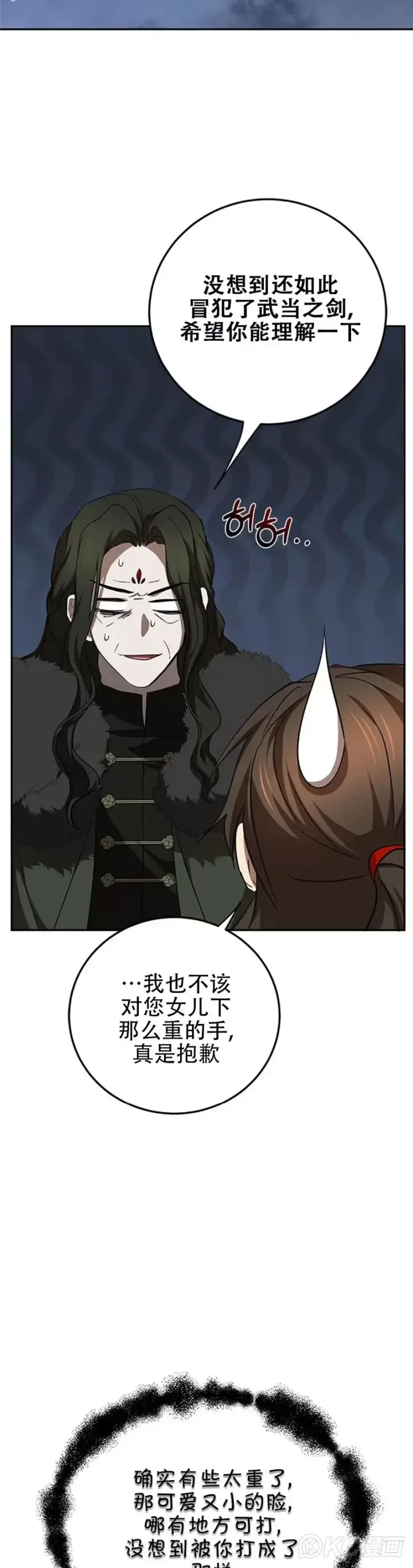 《武当奇侠》第99话图29