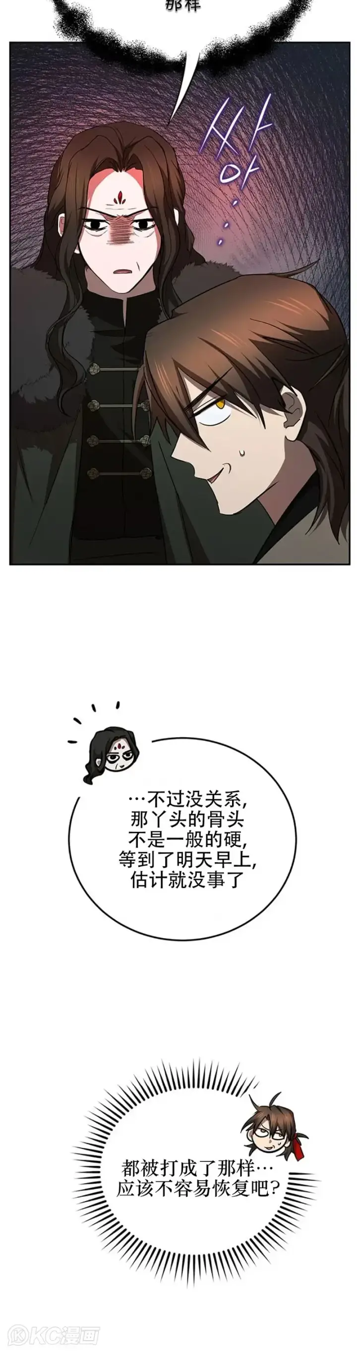 《武当奇侠》第99话图30