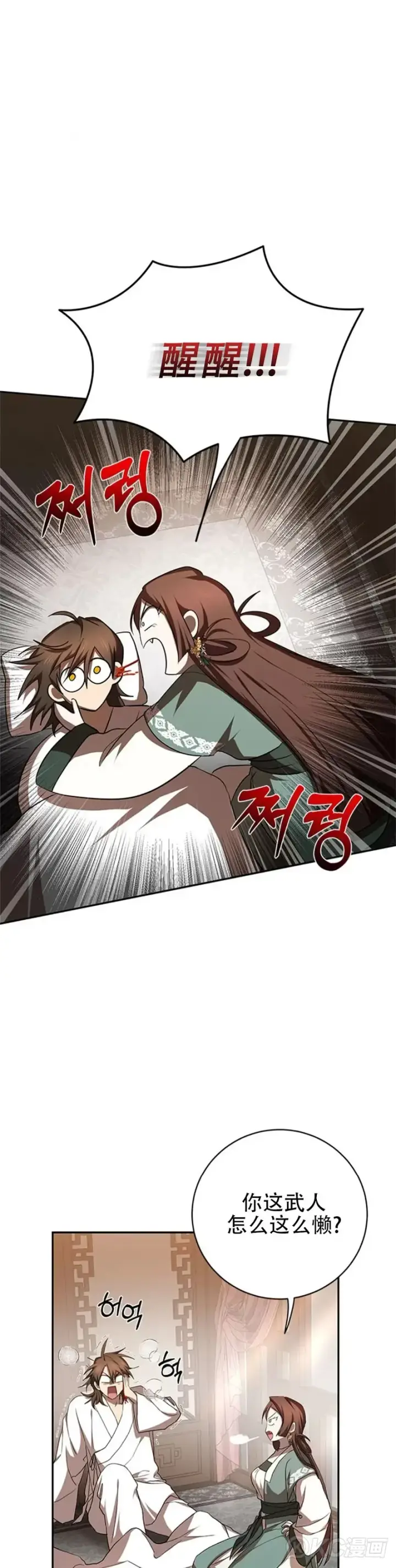 《武当奇侠》第99话图42