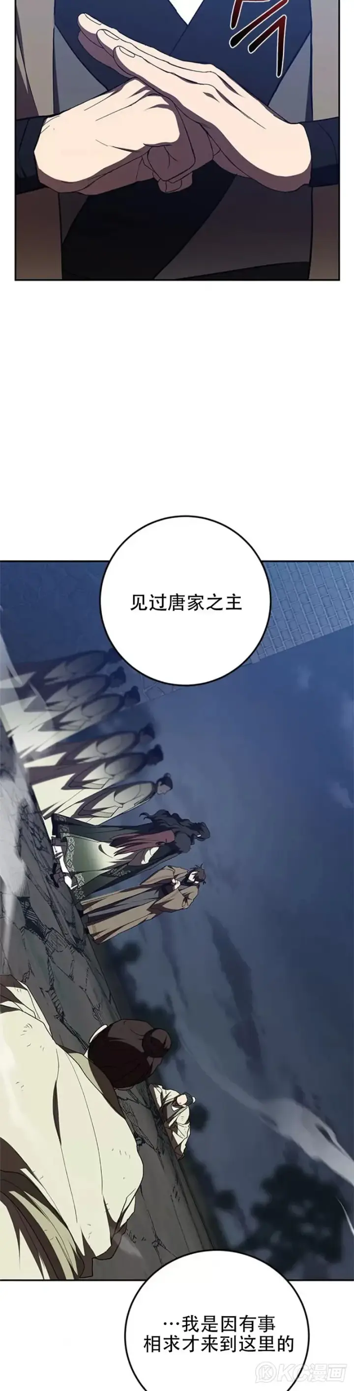 《武当奇侠》第99话图8