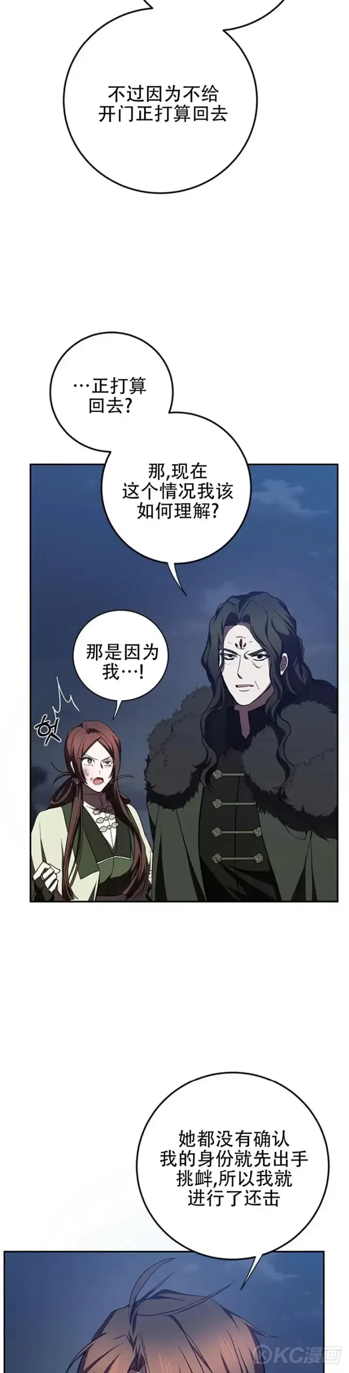 《武当奇侠》第99话图9