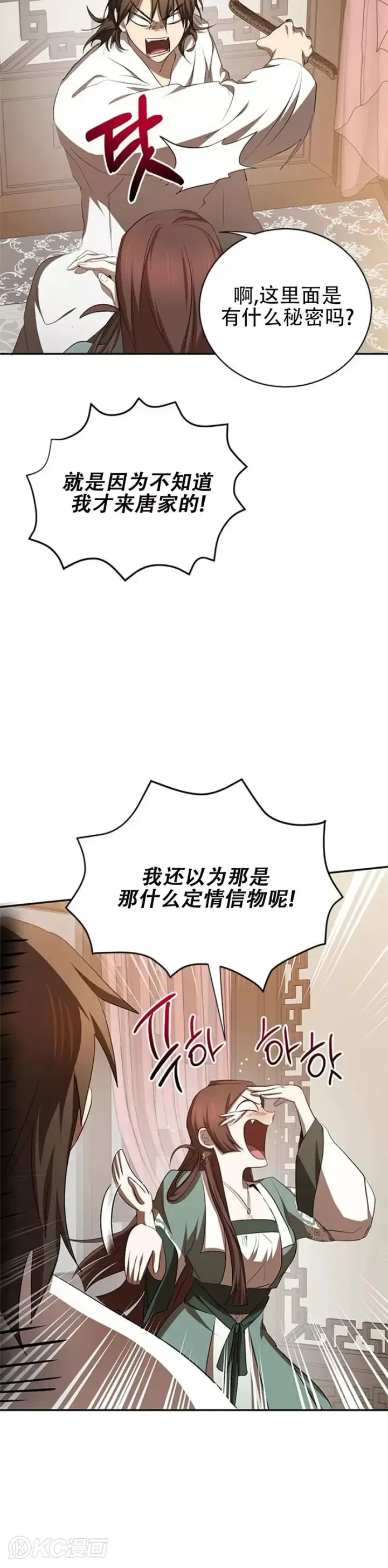 《武当奇侠》第100话图10