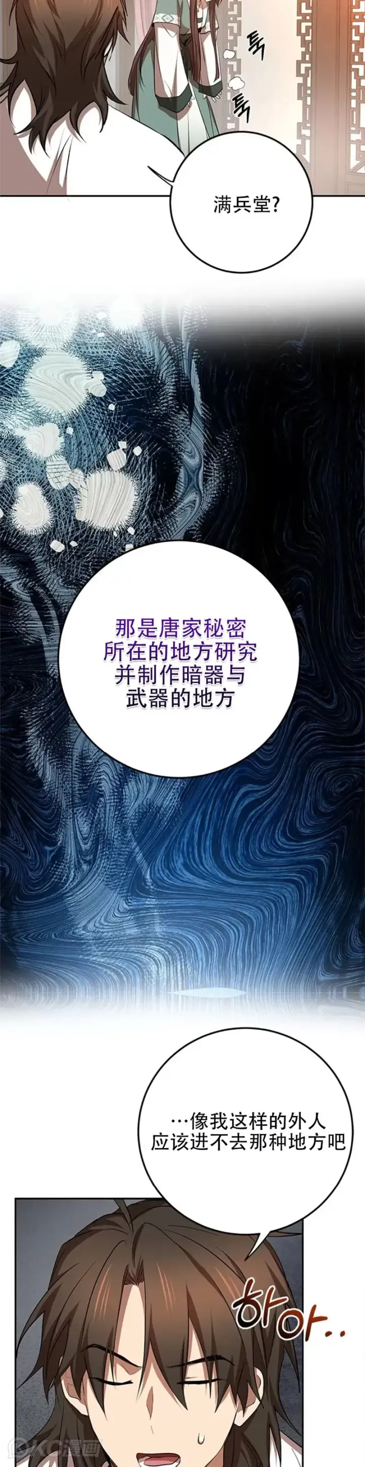 《武当奇侠》第100话图12