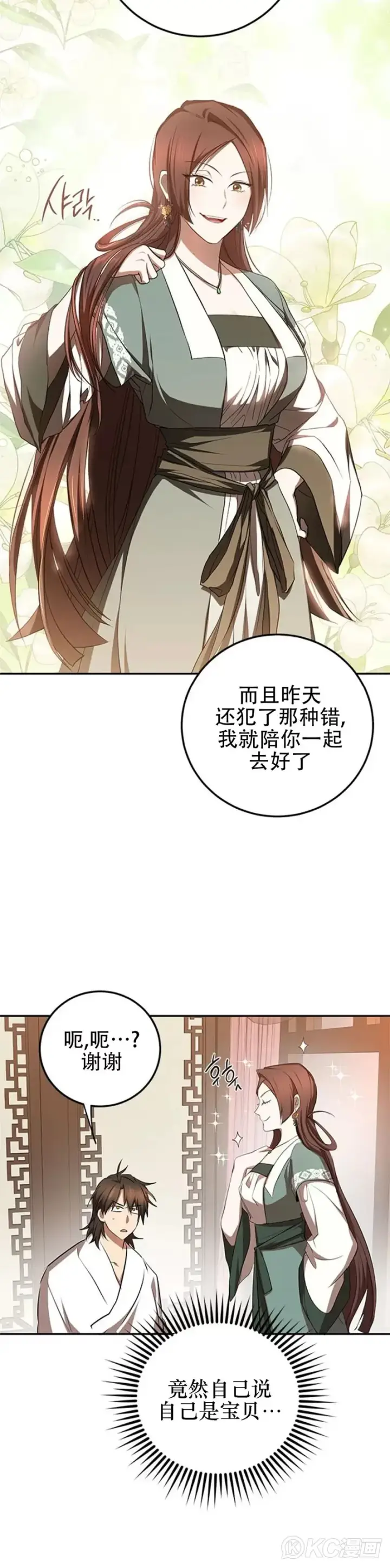 《武当奇侠》第100话图14