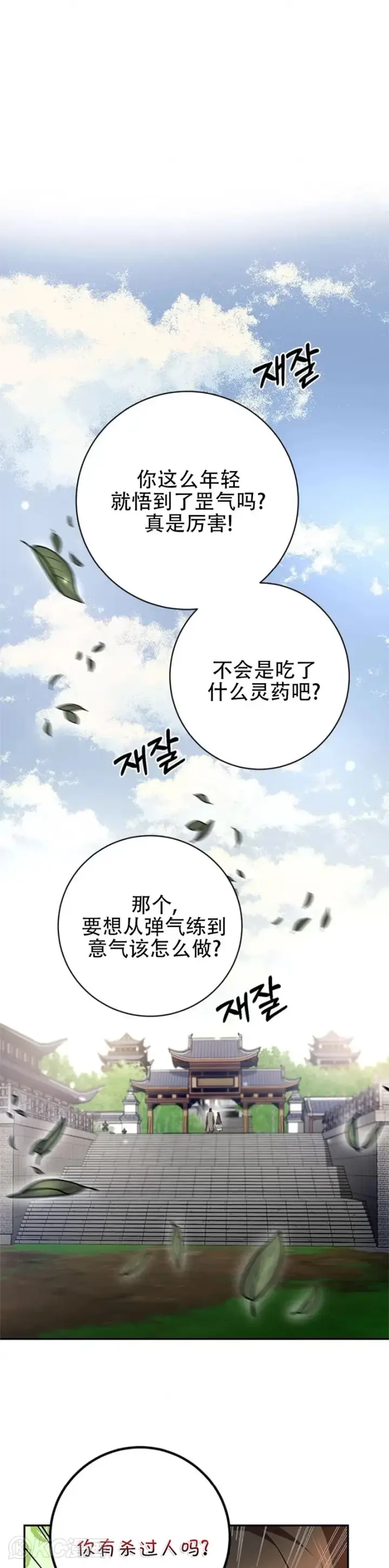 《武当奇侠》第100话图16