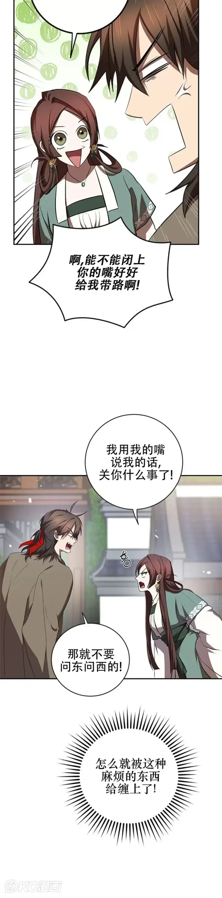 《武当奇侠》第100话图17