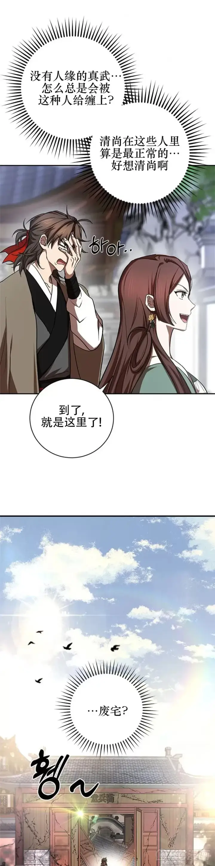 《武当奇侠》第100话图18