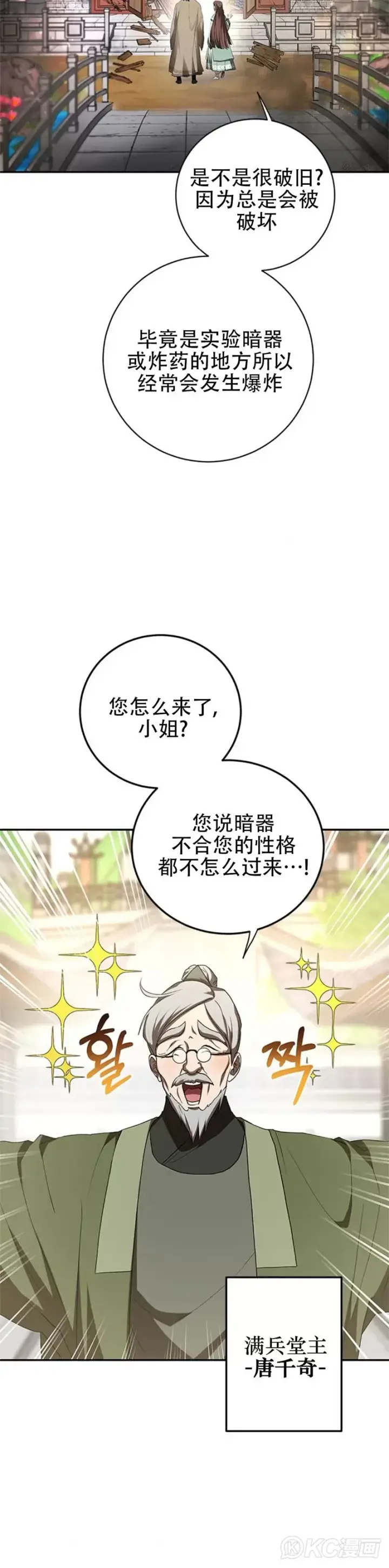《武当奇侠》第100话图19