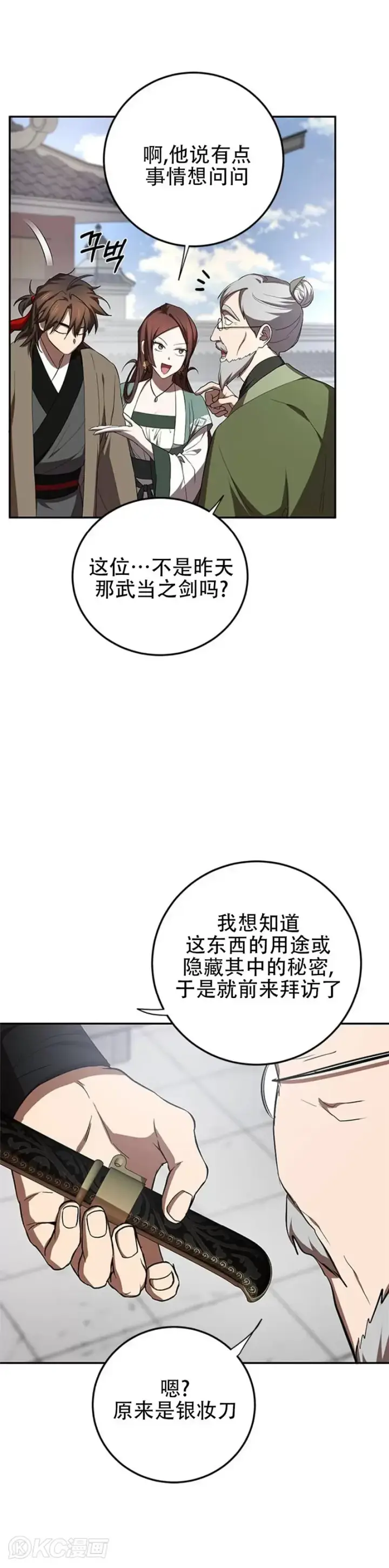 《武当奇侠》第100话图20