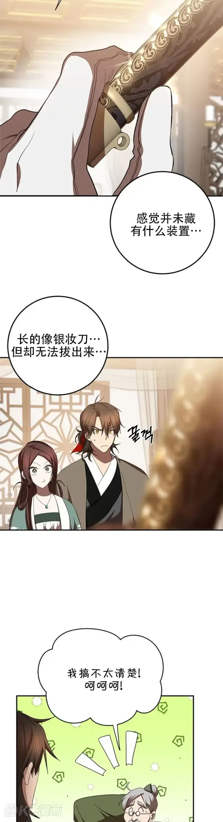 《武当奇侠》第100话图24