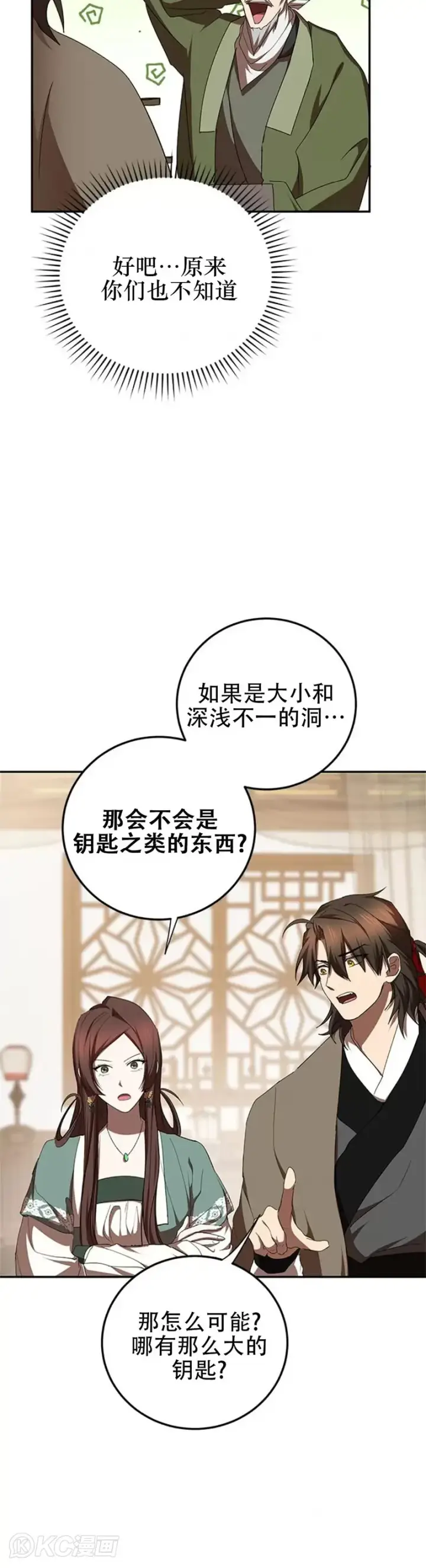 《武当奇侠》第100话图25