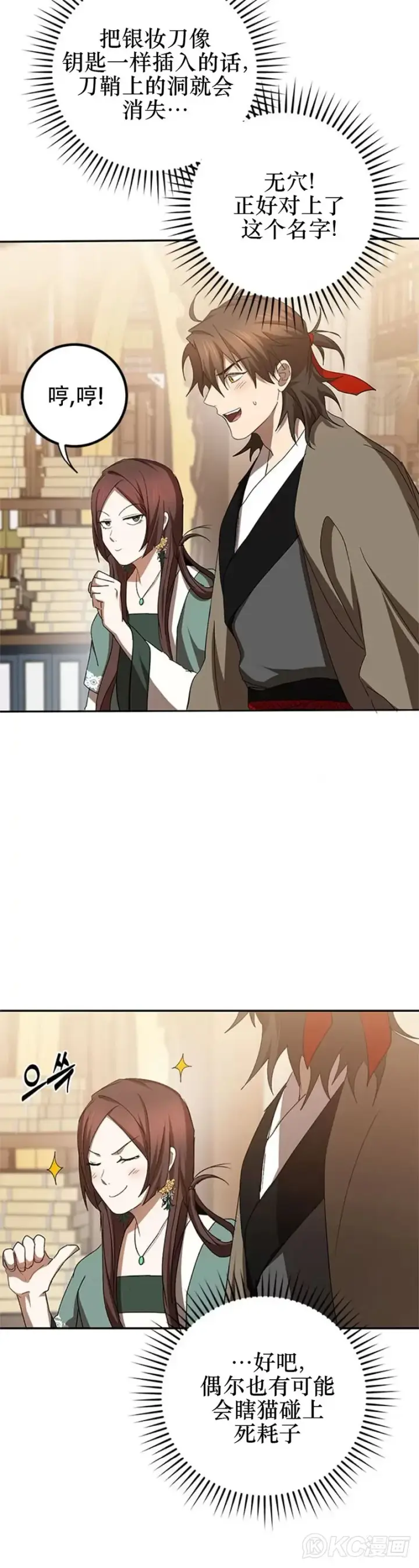 《武当奇侠》第100话图28