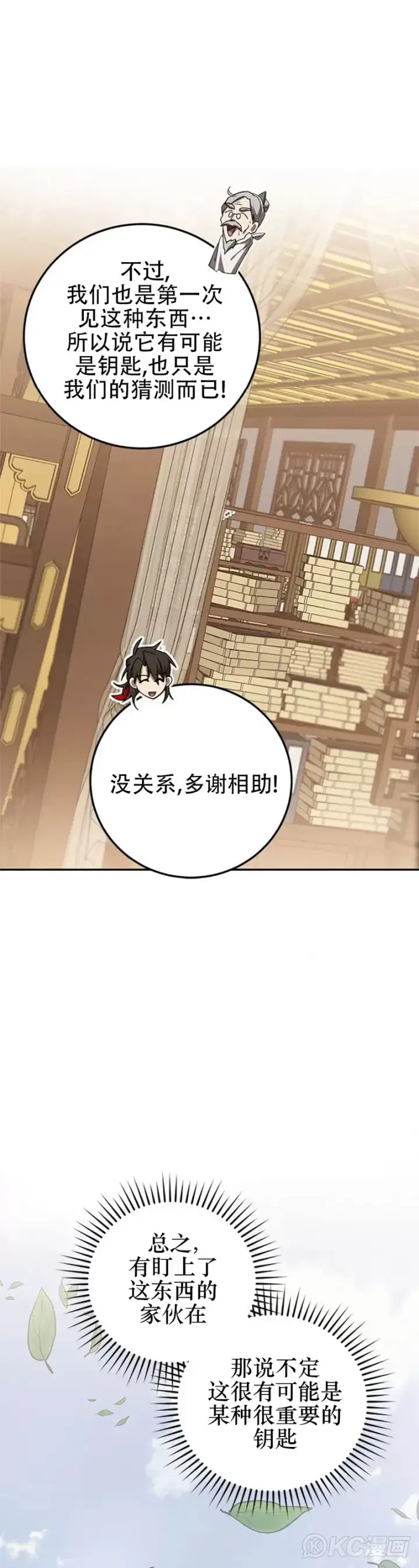 《武当奇侠》第100话图29