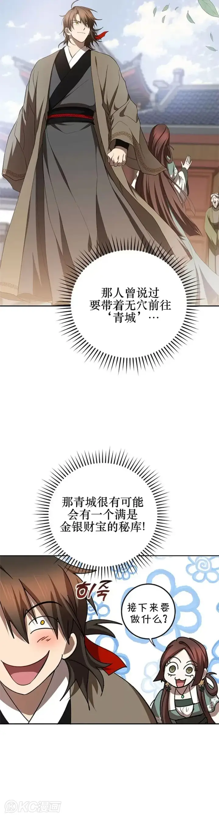 《武当奇侠》第100话图30