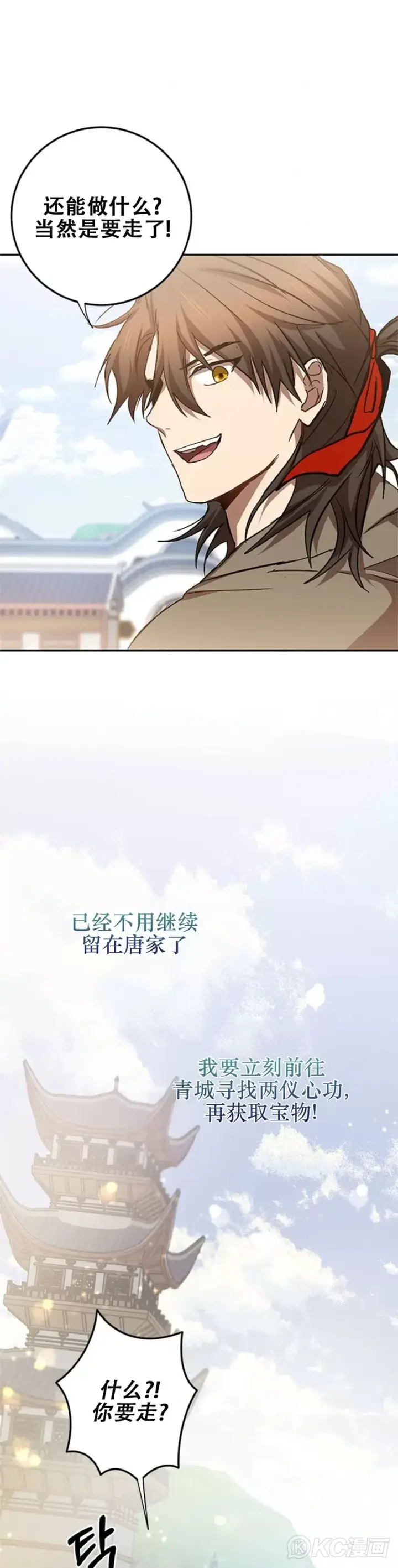《武当奇侠》第100话图31