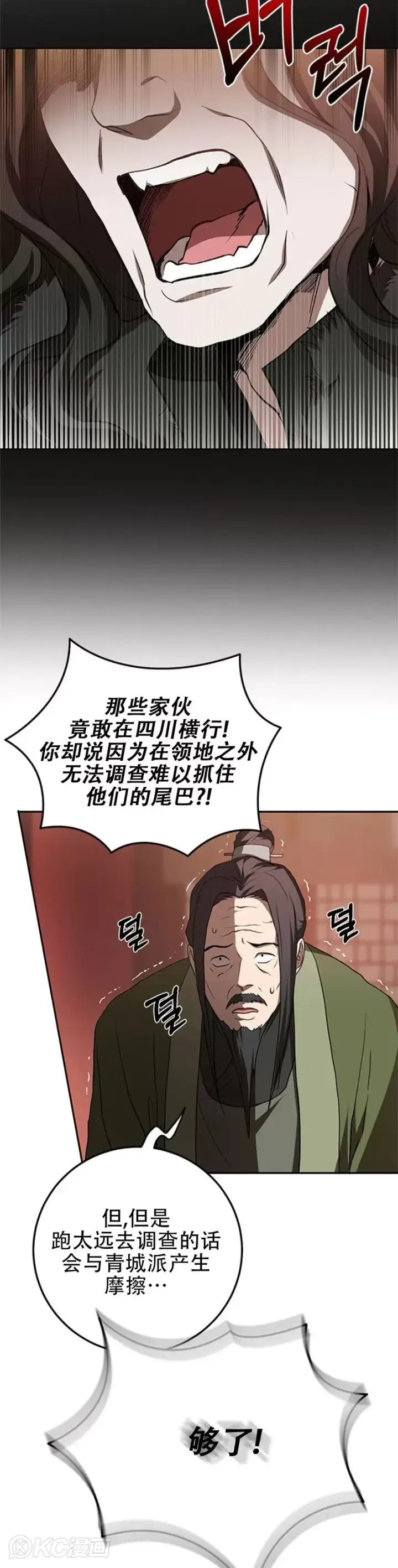 《武当奇侠》第100话图34
