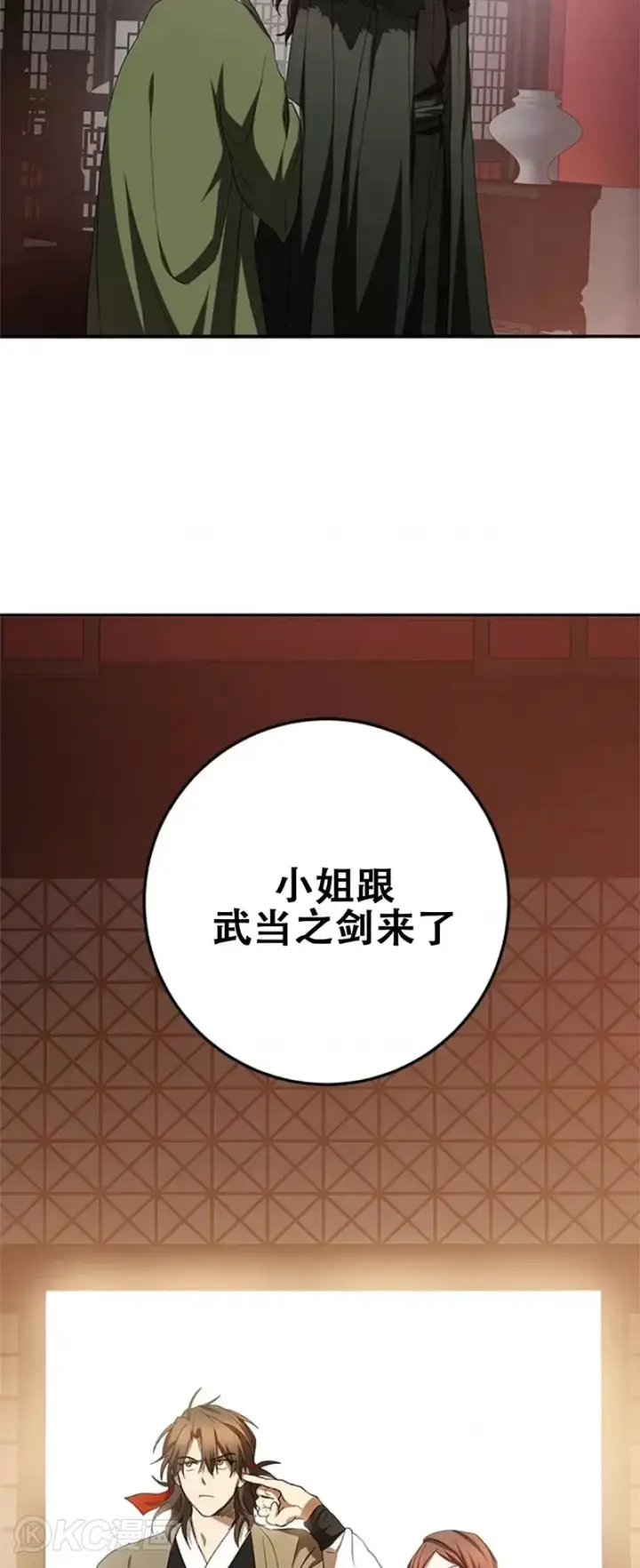 《武当奇侠》第100话图39