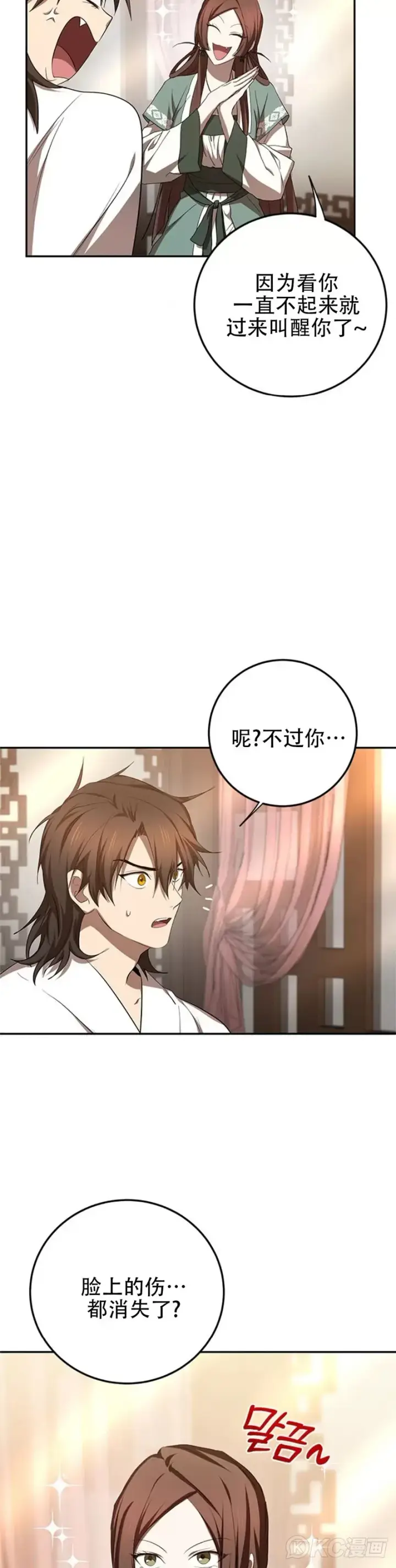 《武当奇侠》第100话图4