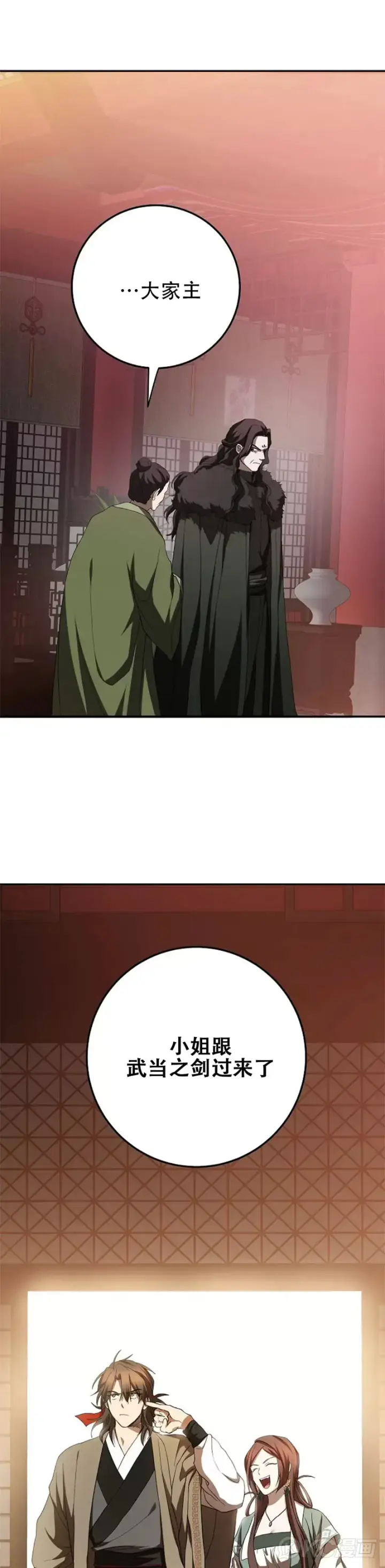 《武当奇侠》第100话图41