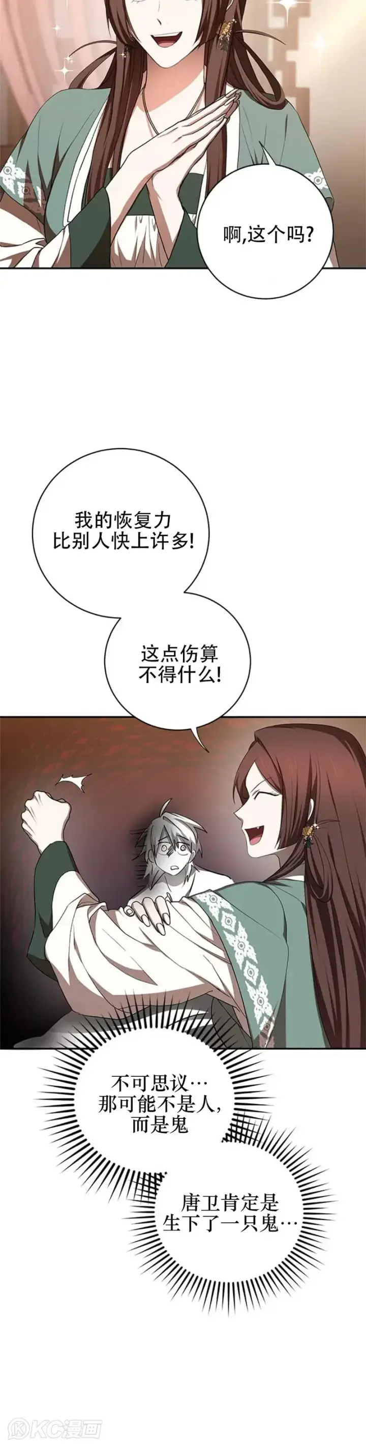 《武当奇侠》第100话图5