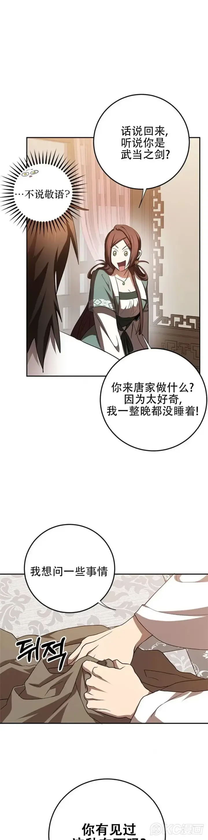 《武当奇侠》第100话图6