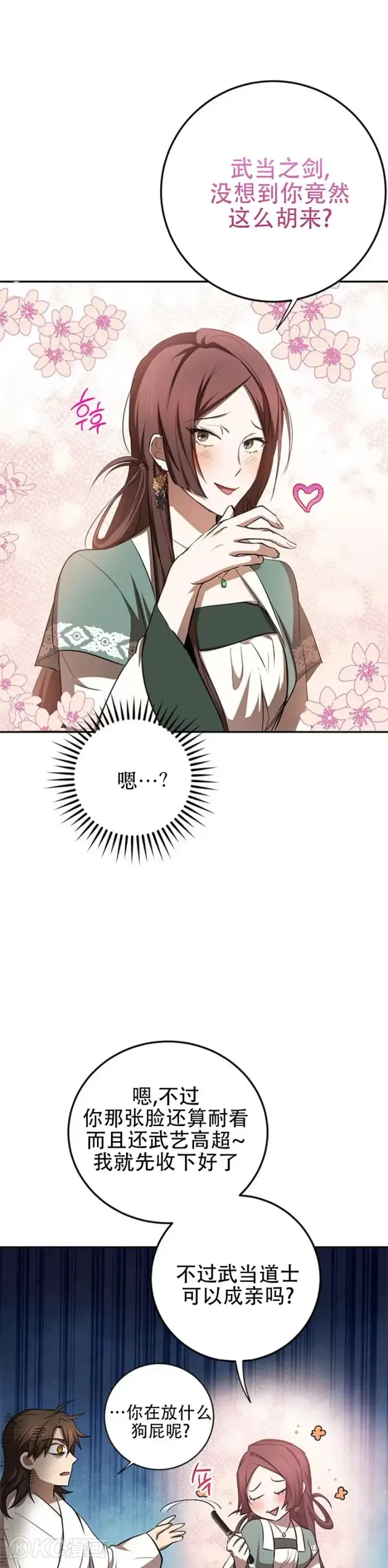 《武当奇侠》第100话图8