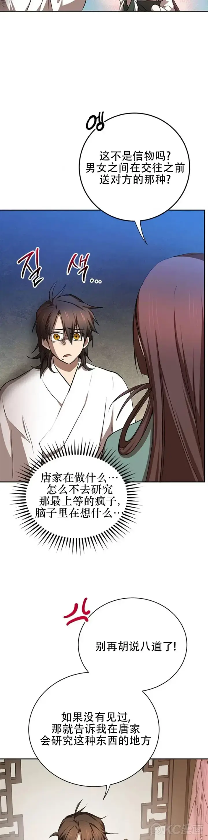 《武当奇侠》第100话图9