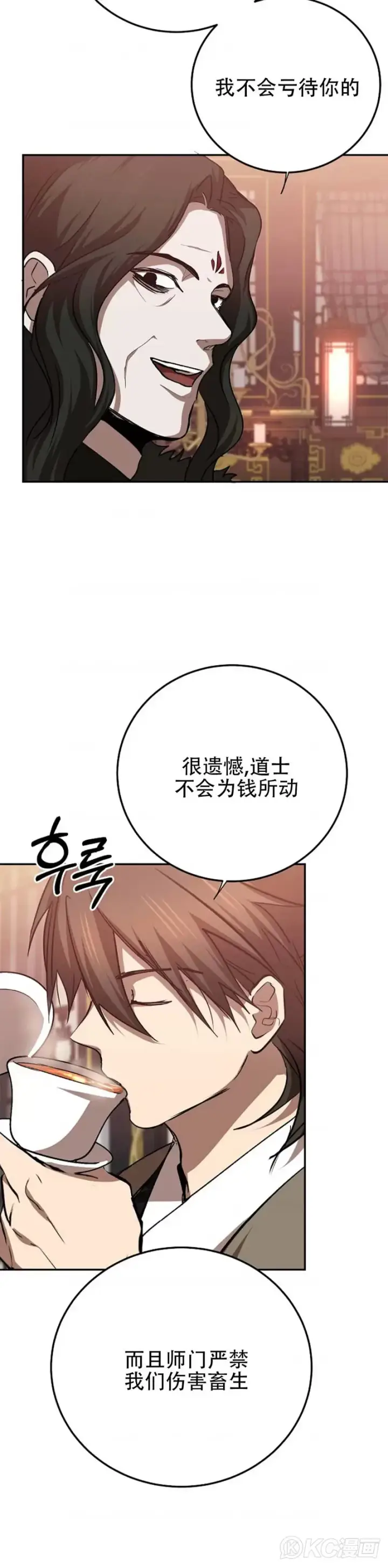 《武当奇侠》第101话图10