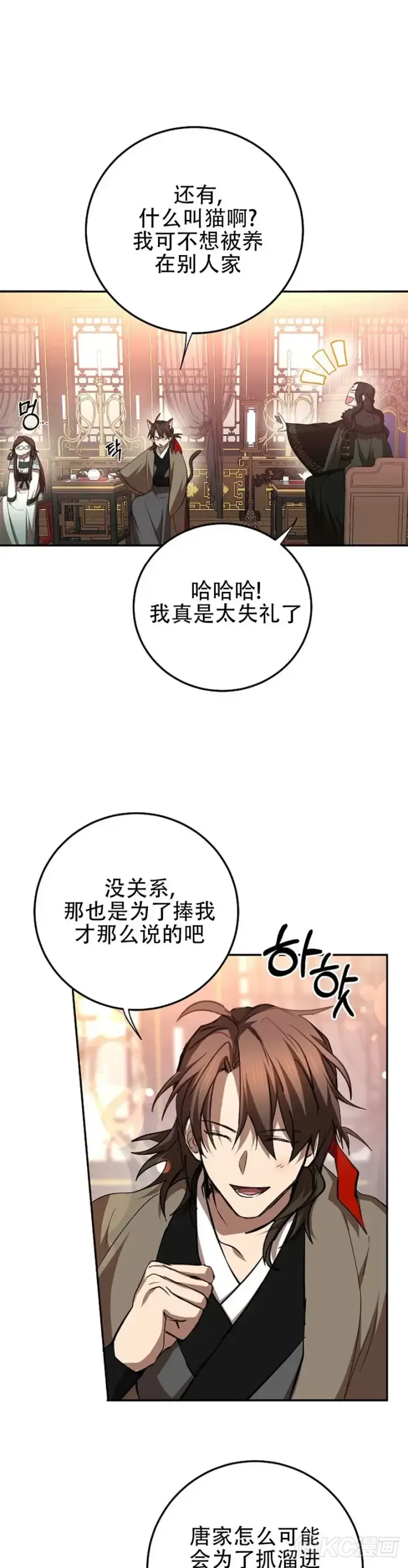 《武当奇侠》第101话图11