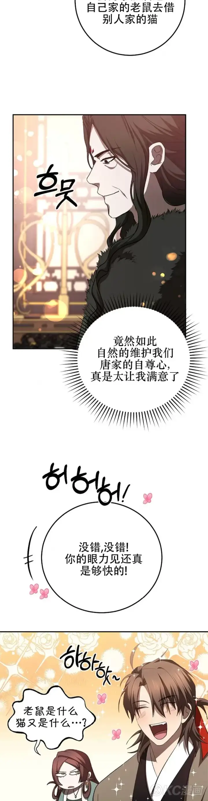 《武当奇侠》第101话图12