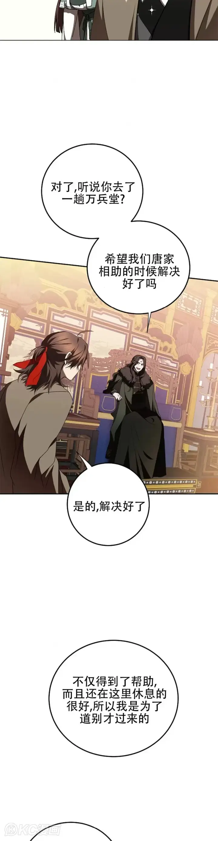 《武当奇侠》第101话图13