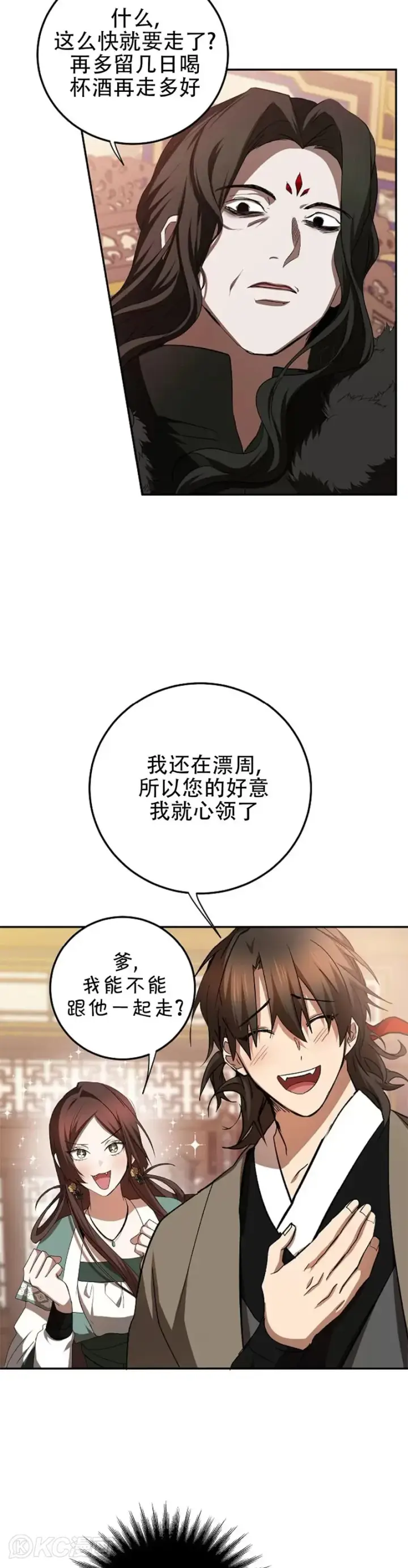 《武当奇侠》第101话图14