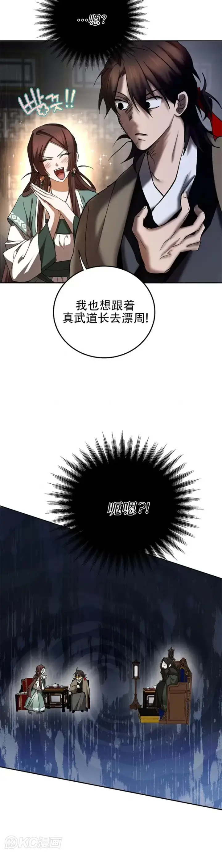 《武当奇侠》第101话图15