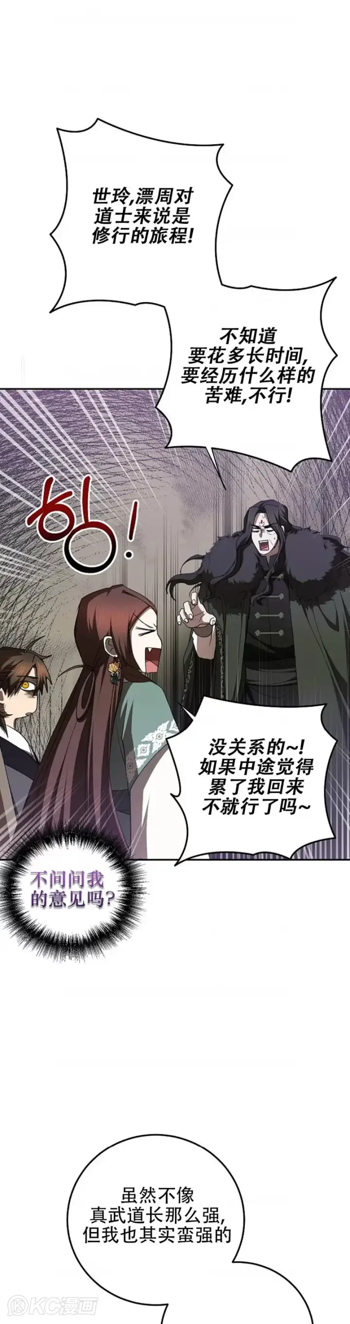 《武当奇侠》第101话图16