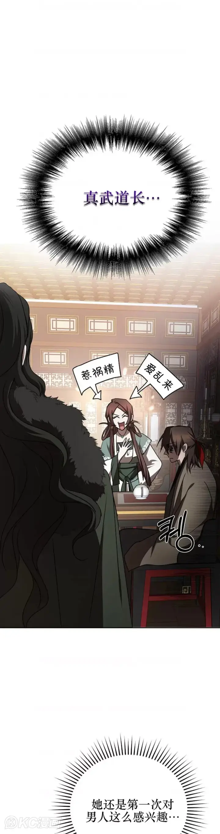 《武当奇侠》第101话图18