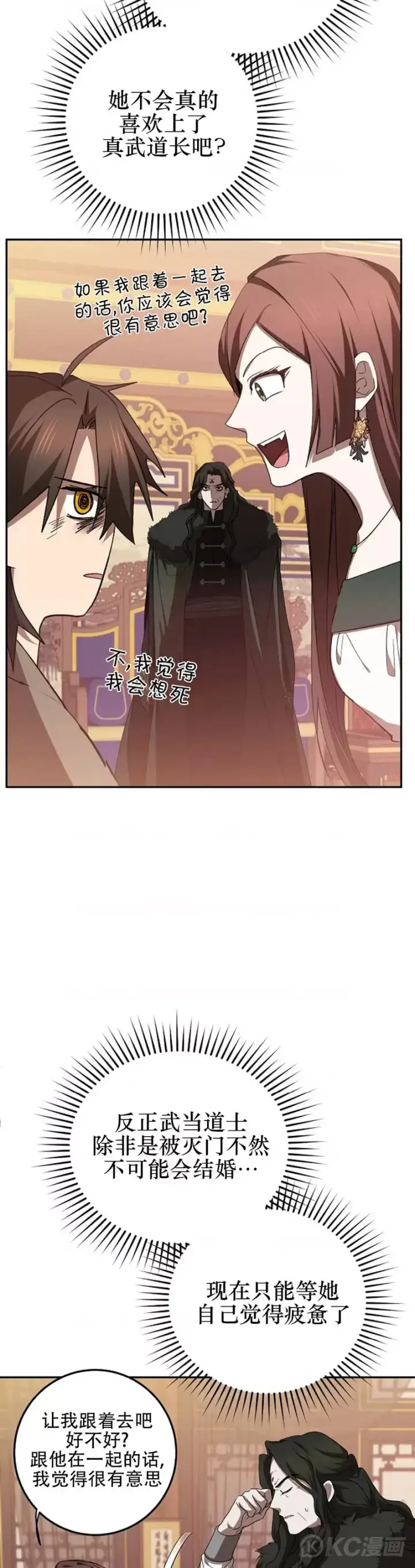 《武当奇侠》第101话图19