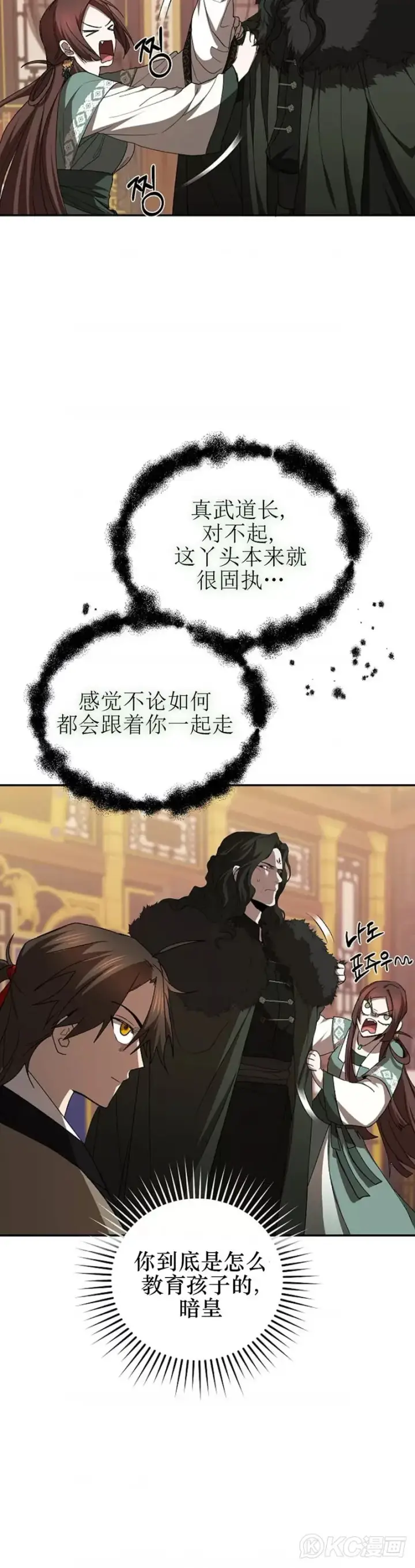 《武当奇侠》第101话图20
