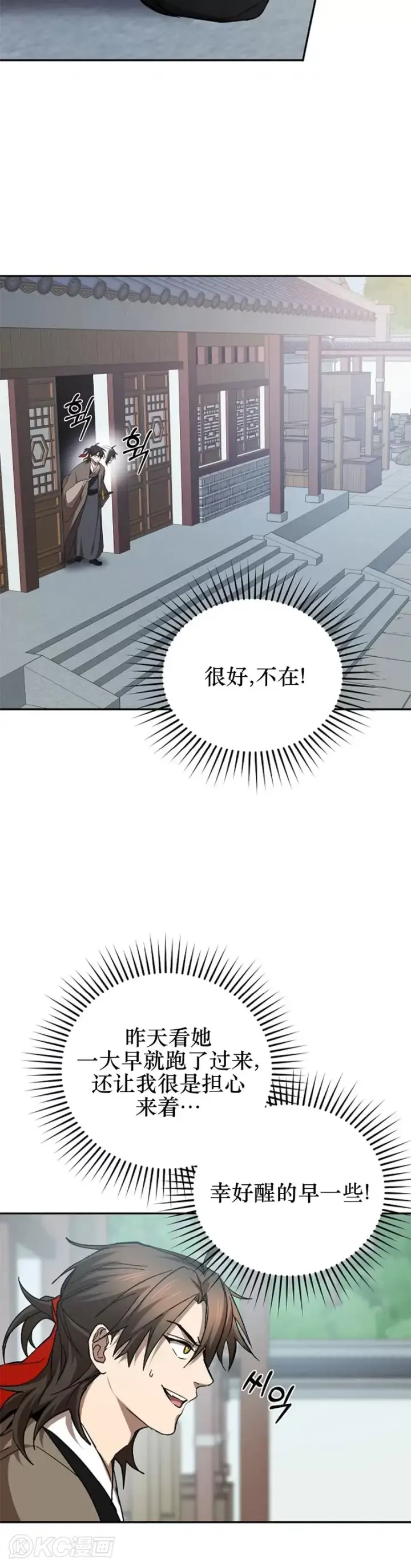 《武当奇侠》第101话图24