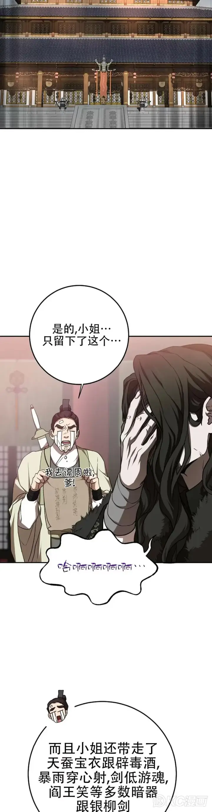 《武当奇侠》第101话图27