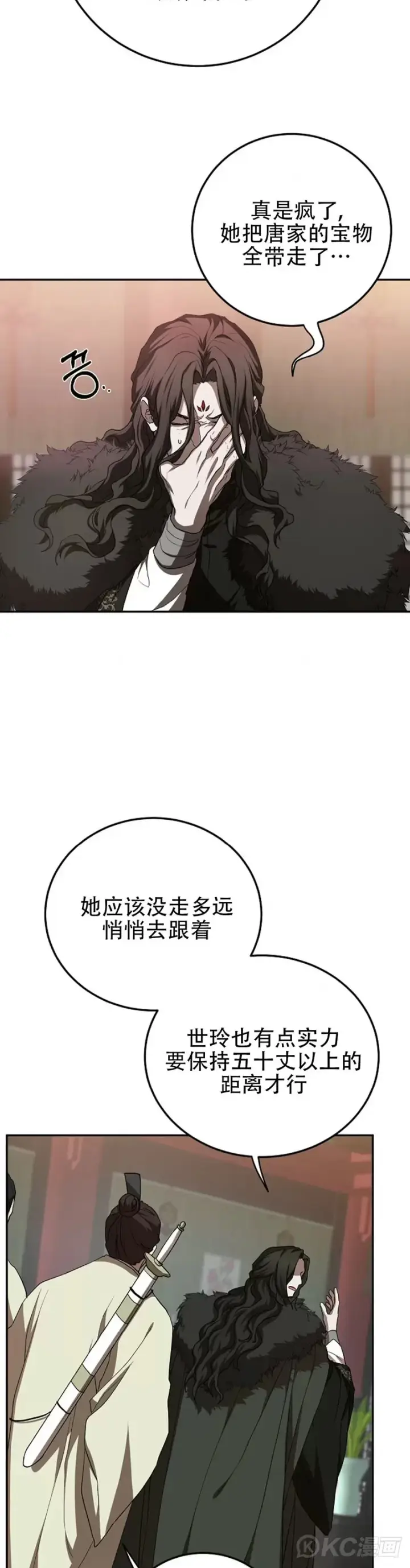《武当奇侠》第101话图28