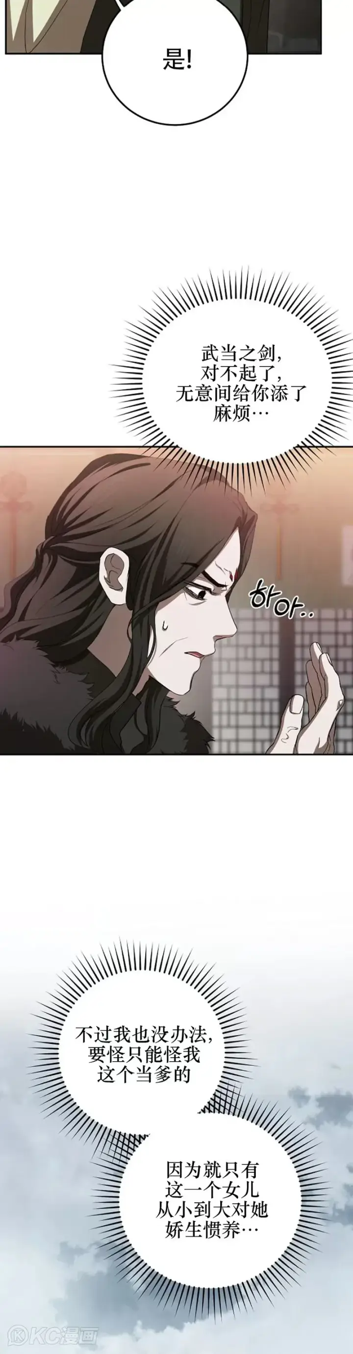 《武当奇侠》第101话图29