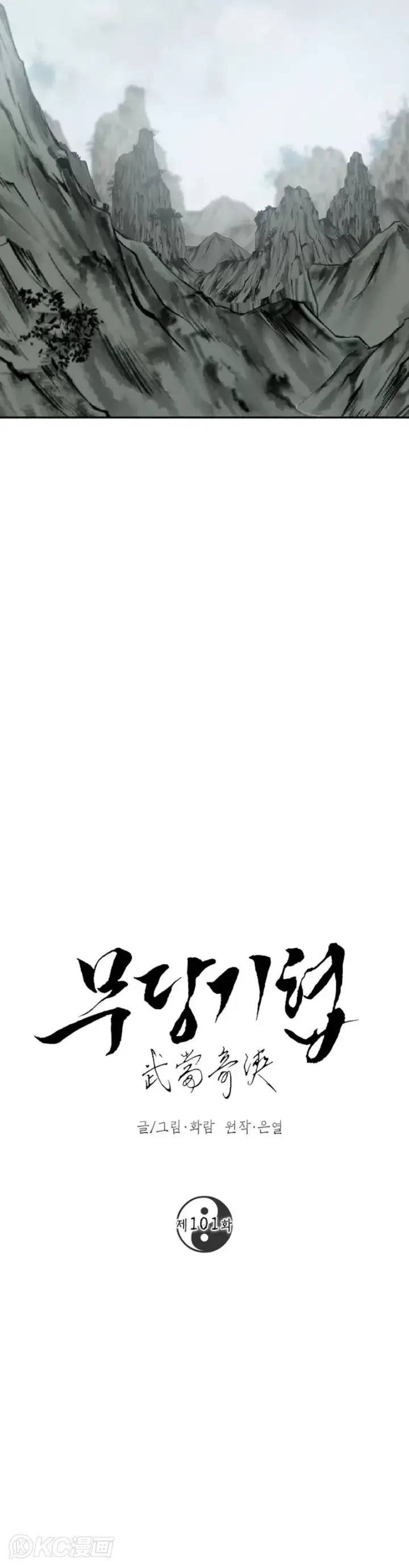 《武当奇侠》第101话图30